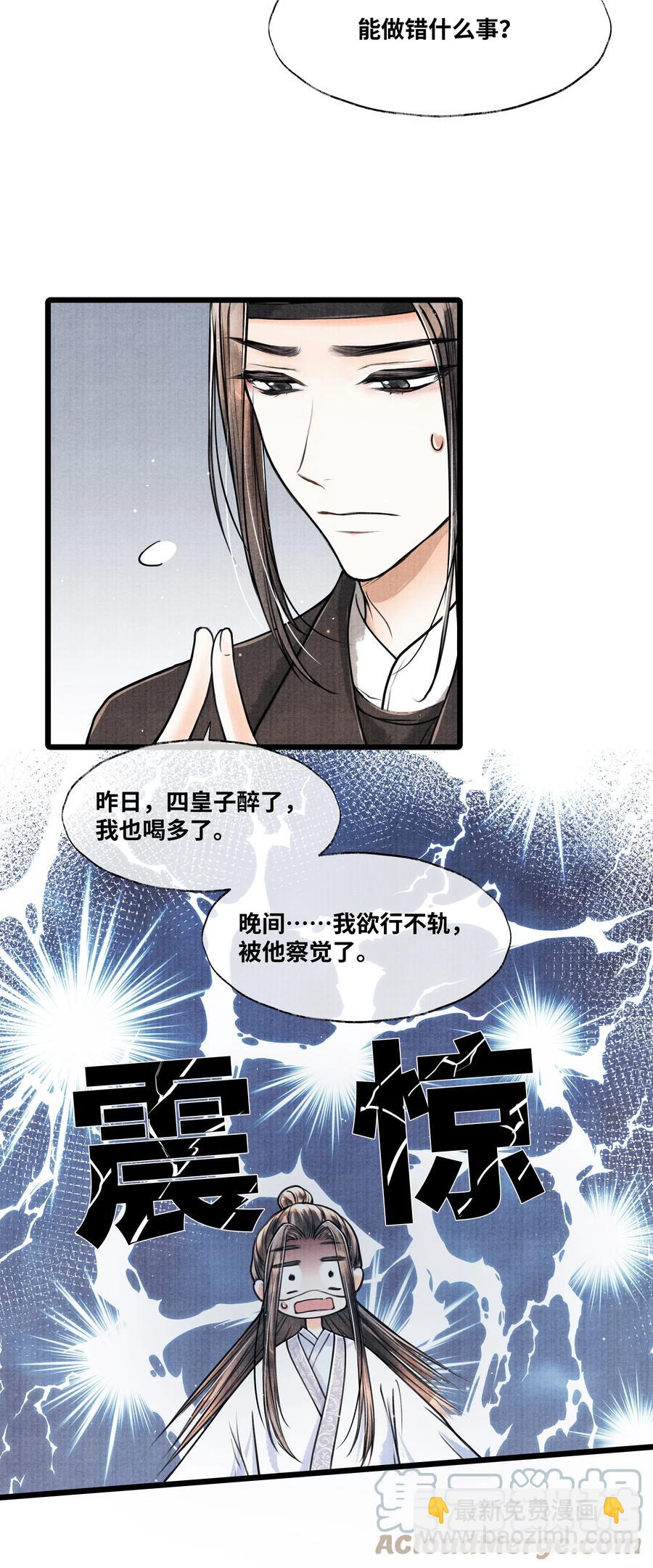 061 五日后，你来我府上-第61话