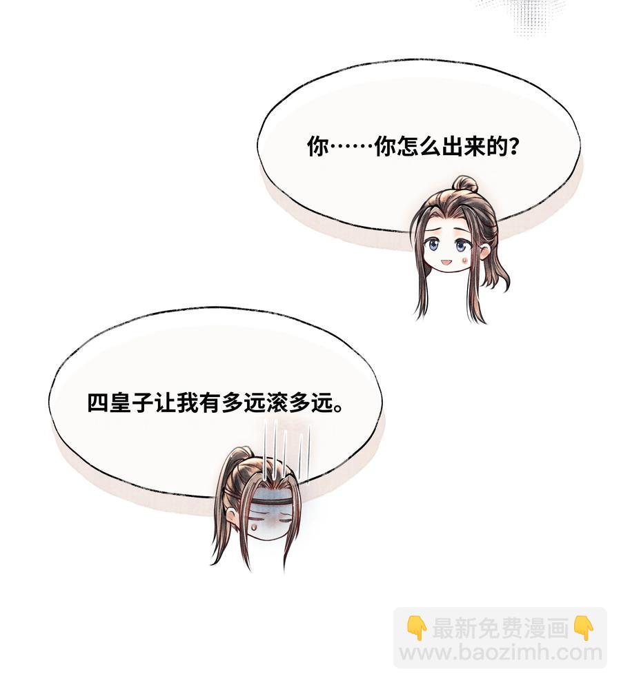 061 五日后，你来我府上-第61话