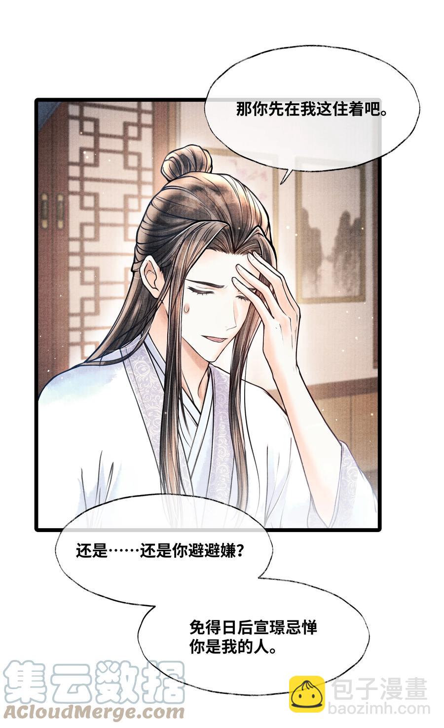 061 五日后，你来我府上-第61话