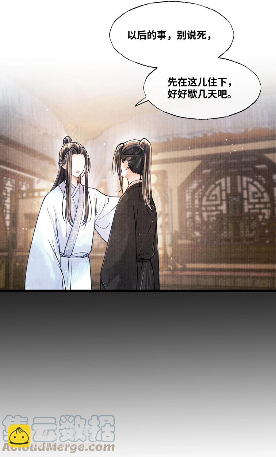 061 五日后，你来我府上-第61话