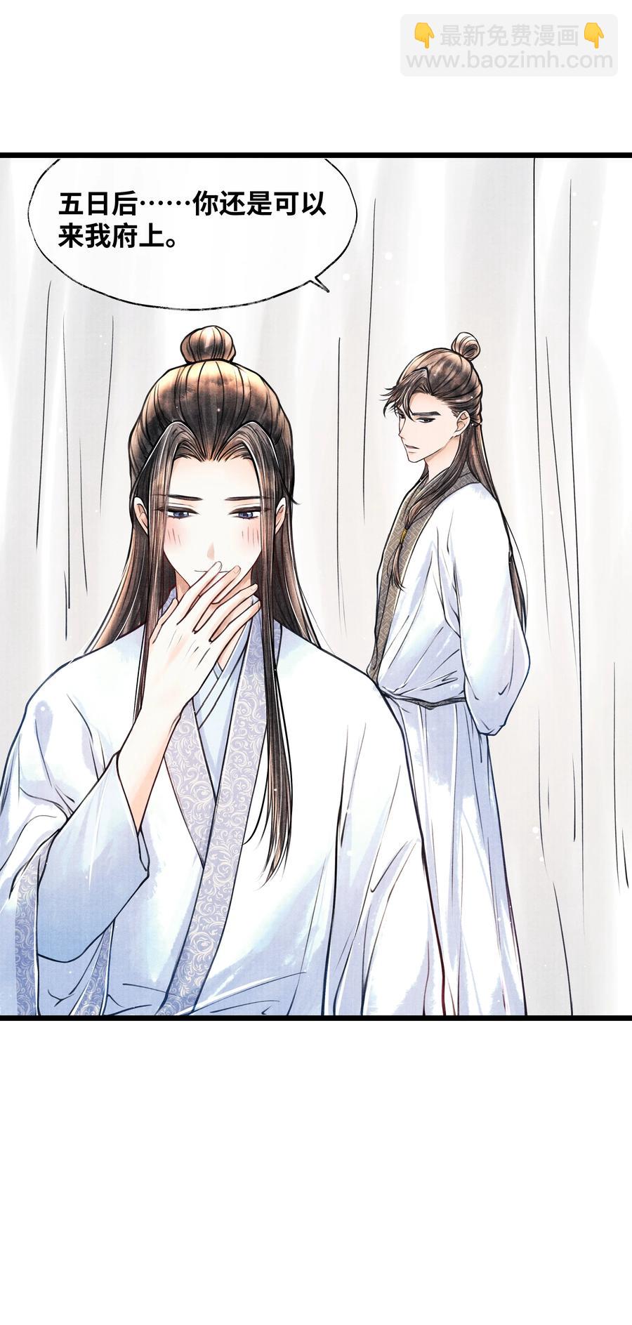 061 五日后，你来我府上-第61话