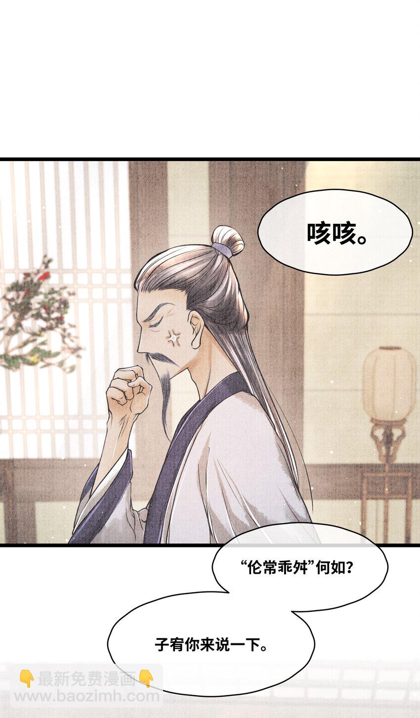 067 他找你做什么？-第67话