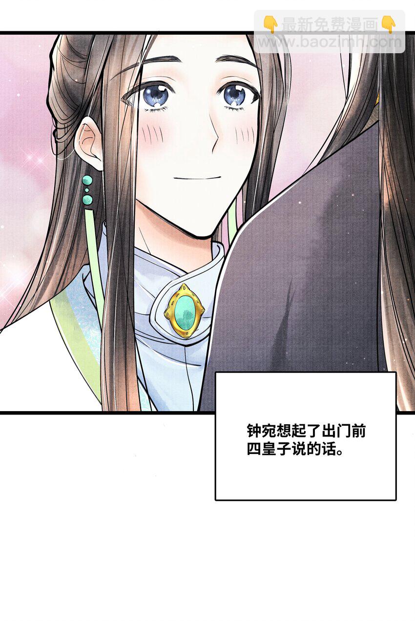 067 他找你做什么？-第67话