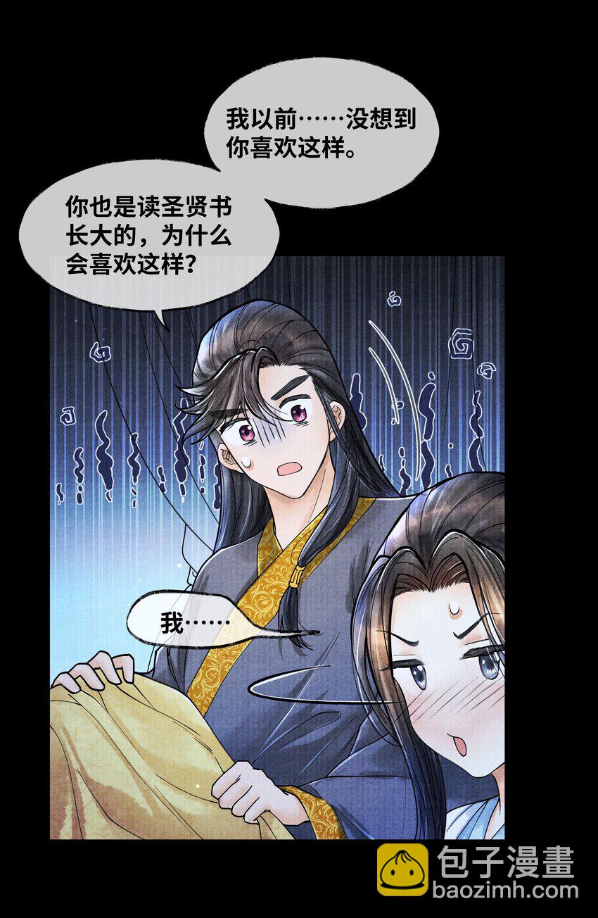 069 能不能乖乖睡觉-第69话