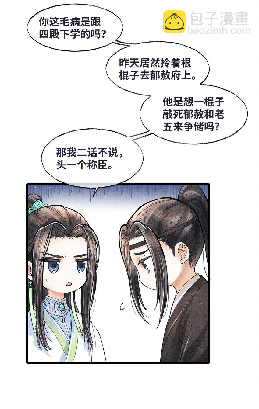 071 他从什么时候开始&hellip;&hellip;-第71话