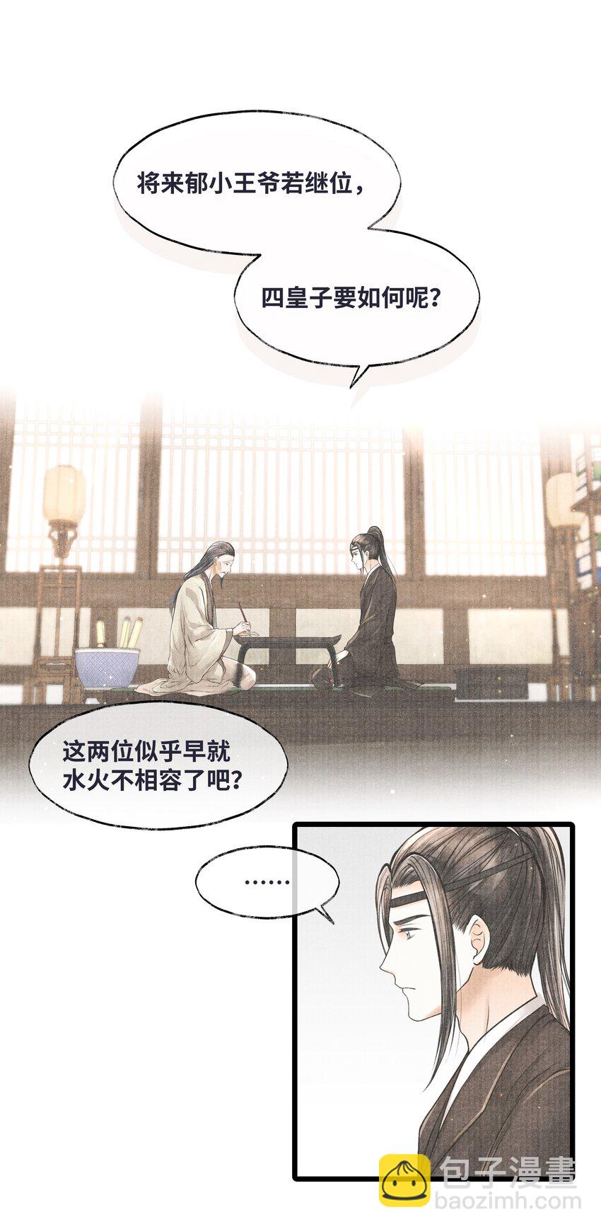 071 他从什么时候开始&hellip;&hellip;-第71话