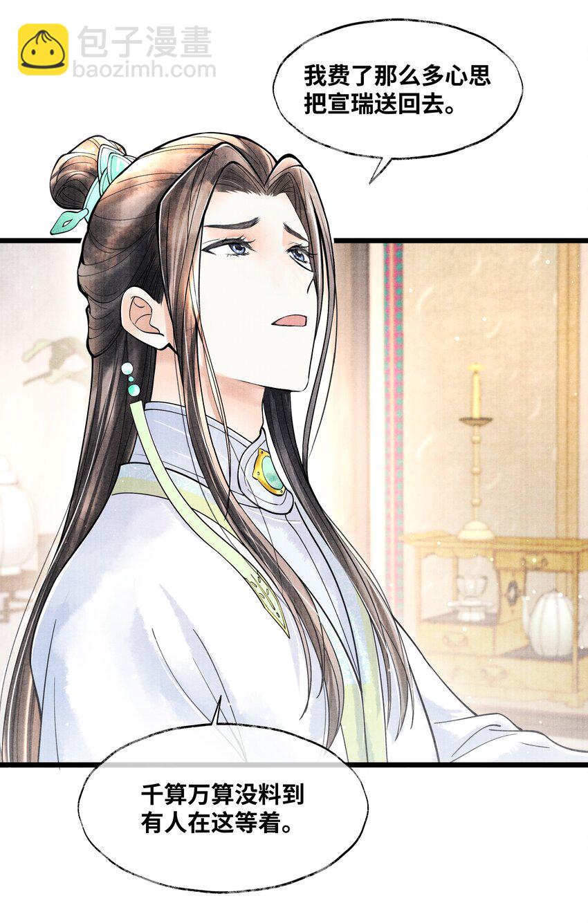 071 他从什么时候开始&hellip;&hellip;-第71话