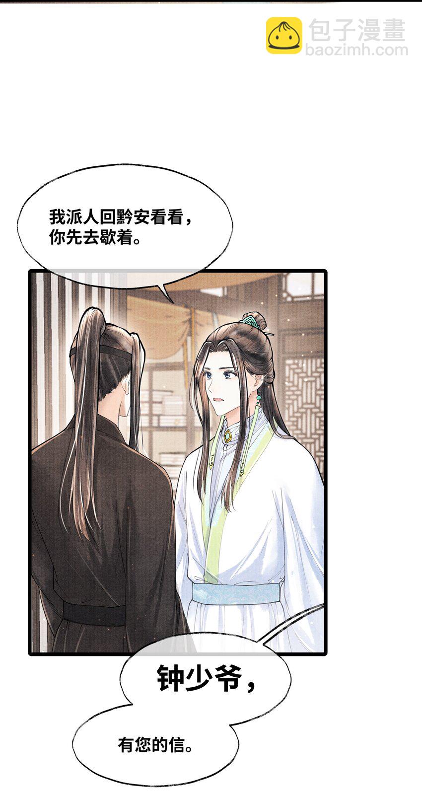 071 他从什么时候开始&hellip;&hellip;-第71话