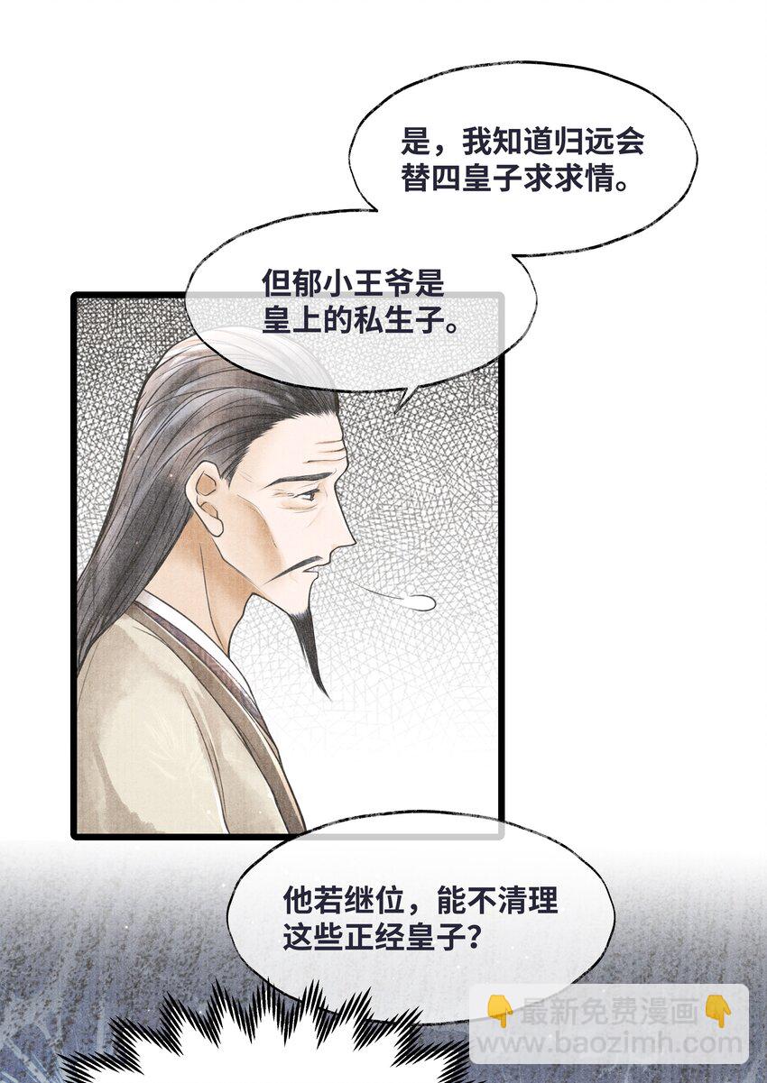 071 他从什么时候开始&hellip;&hellip;-第71话