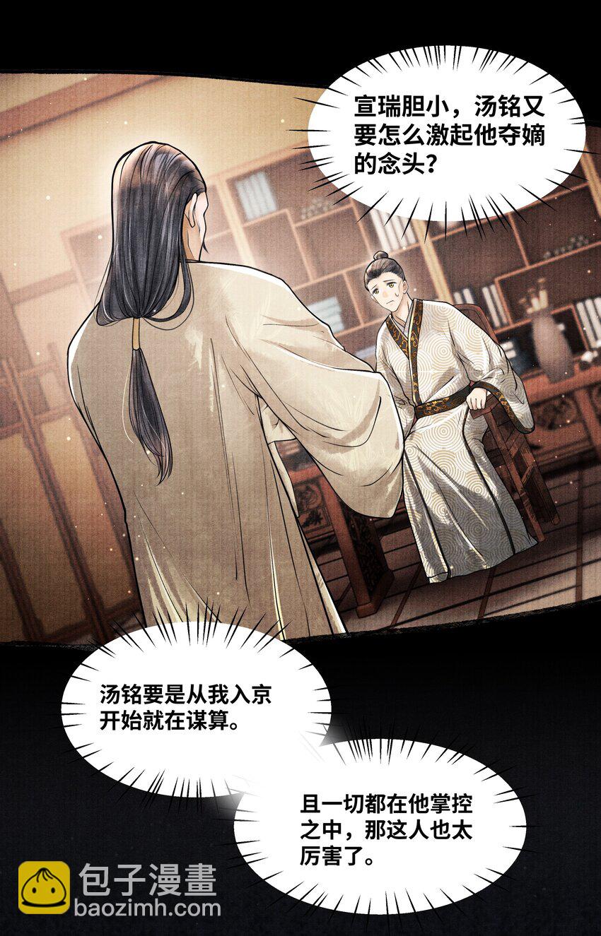 071 他从什么时候开始&hellip;&hellip;-第71话