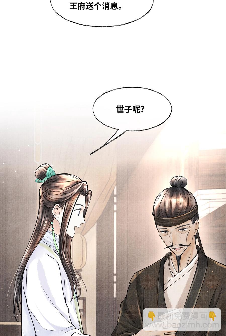 075 您一来，世子的心气都变了。-第75话