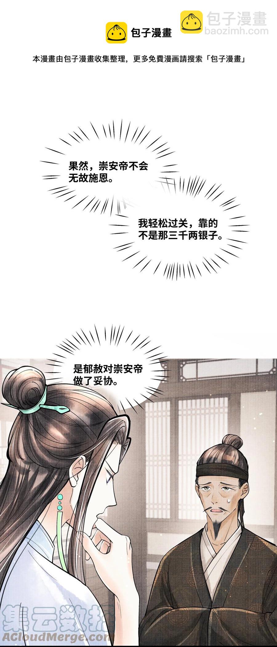 075 您一来，世子的心气都变了。-第75话