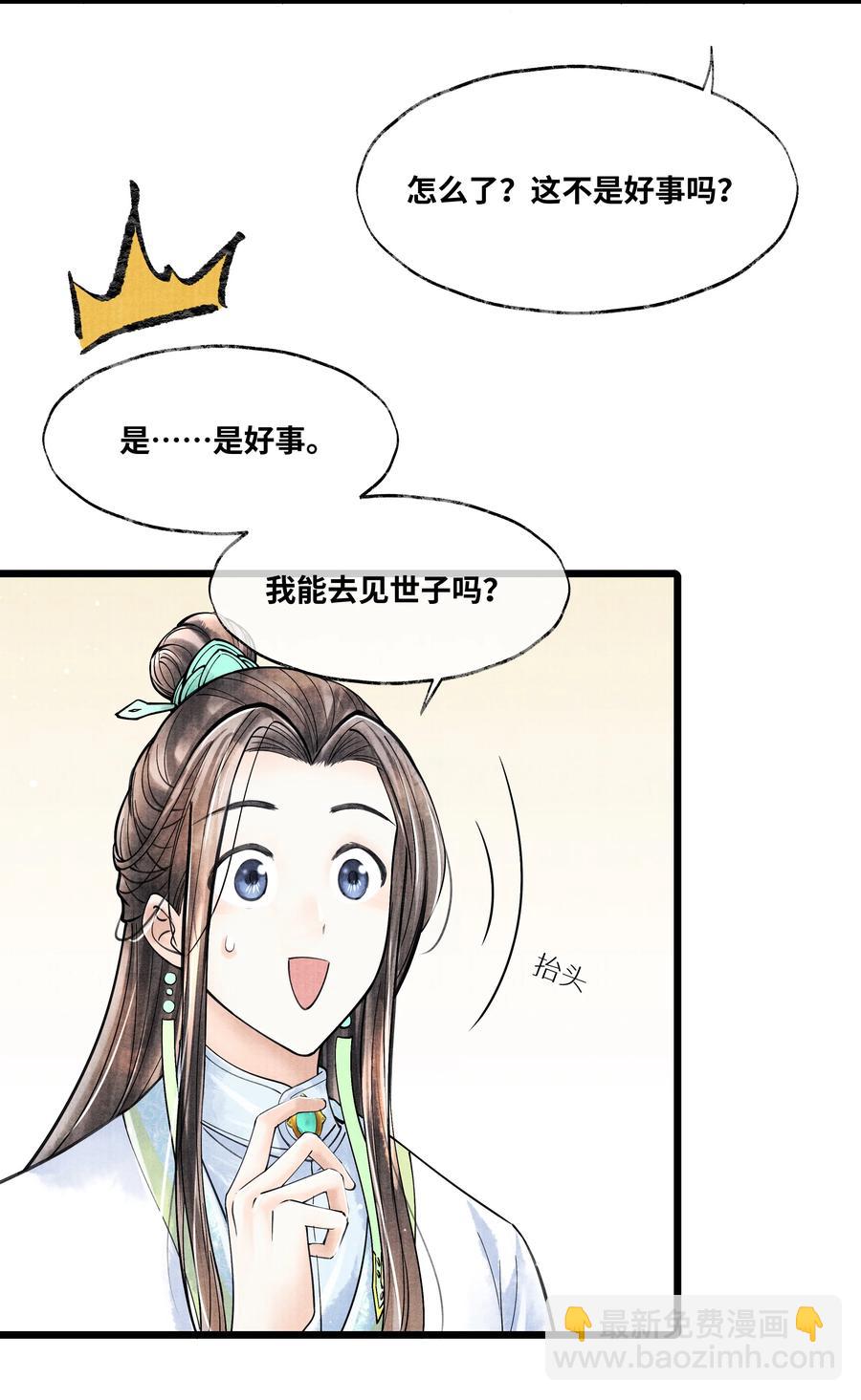 075 您一来，世子的心气都变了。-第75话