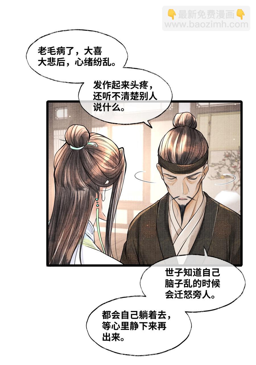 075 您一来，世子的心气都变了。-第75话