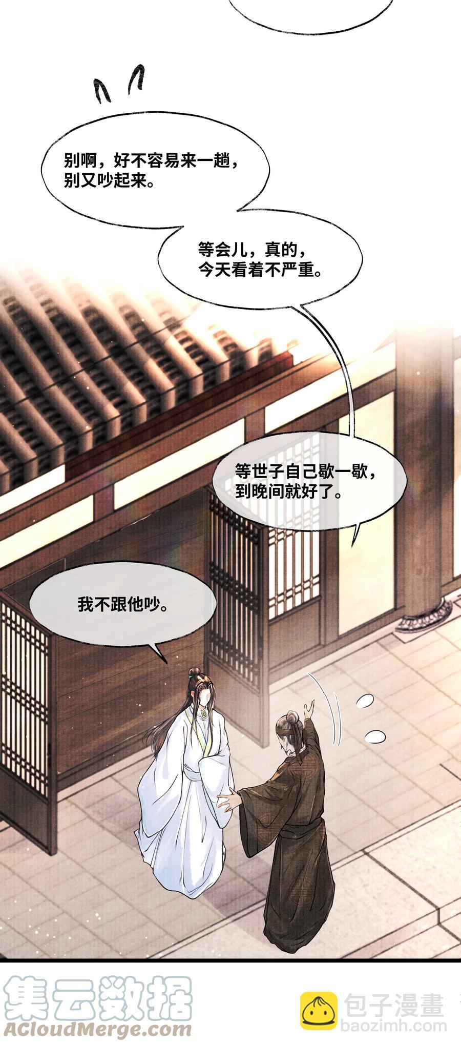 075 您一来，世子的心气都变了。-第75话