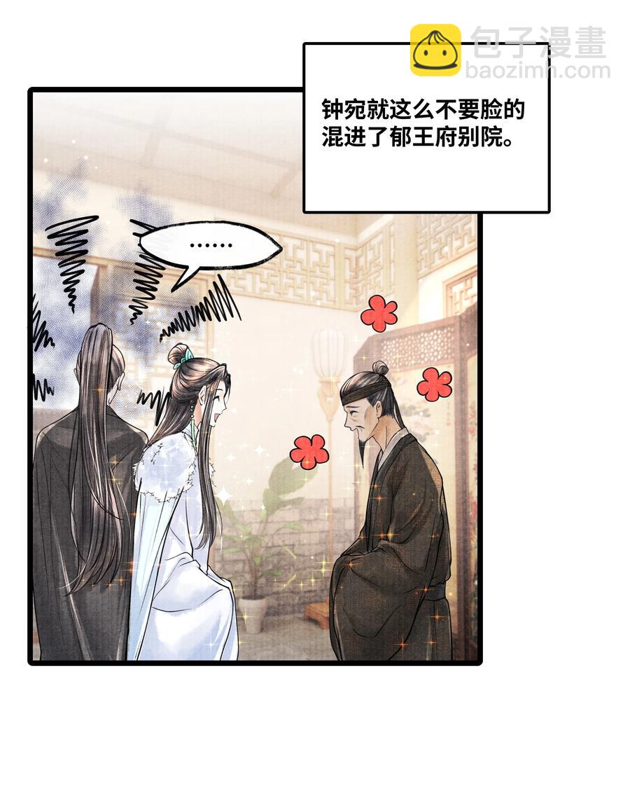 075 您一来，世子的心气都变了。-第75话