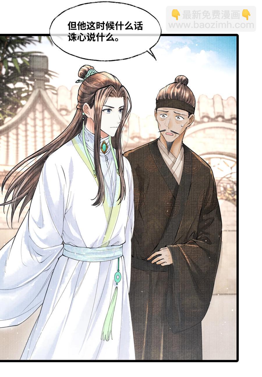 075 您一来，世子的心气都变了。-第75话