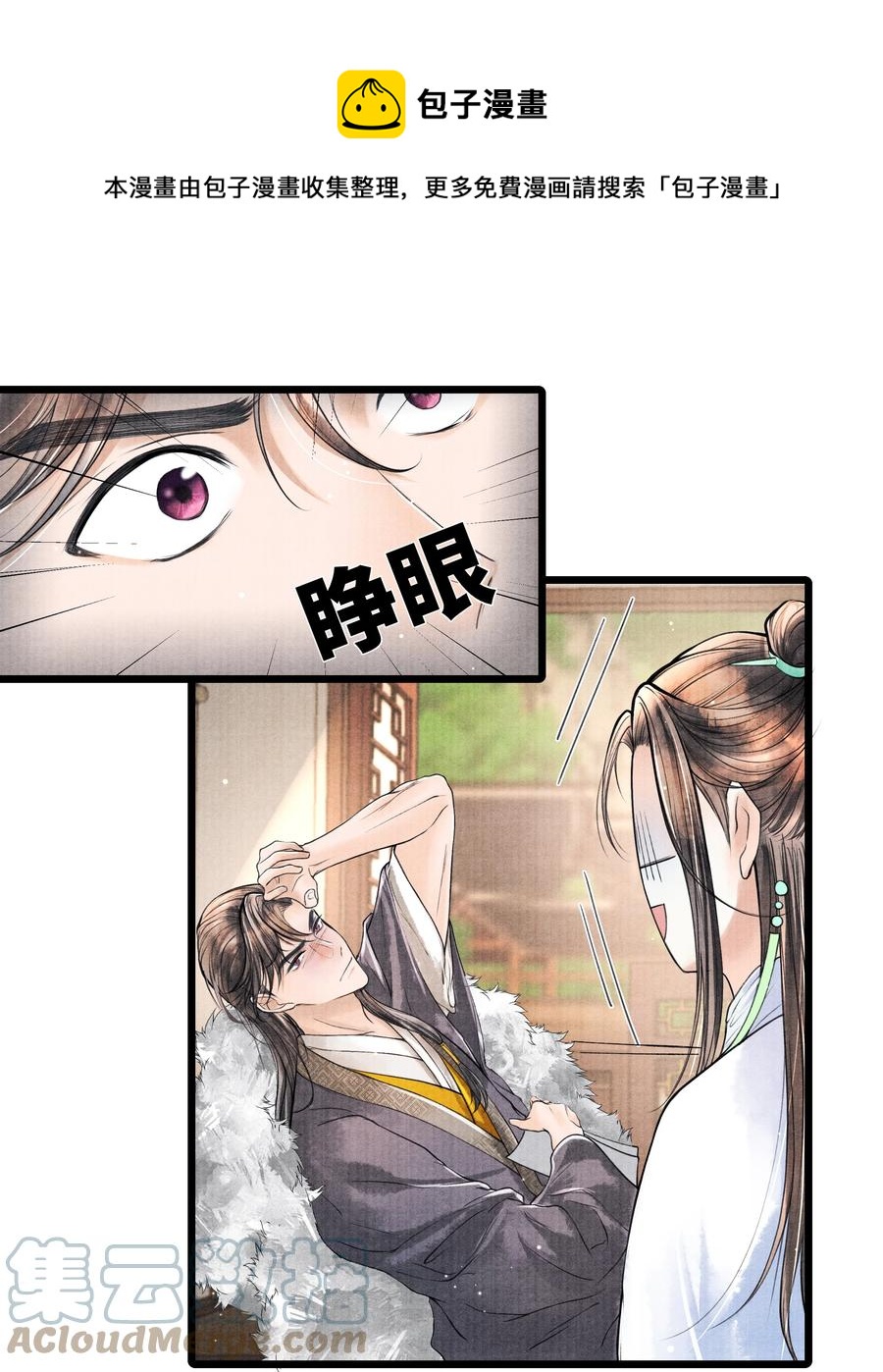 075 您一来，世子的心气都变了。-第75话