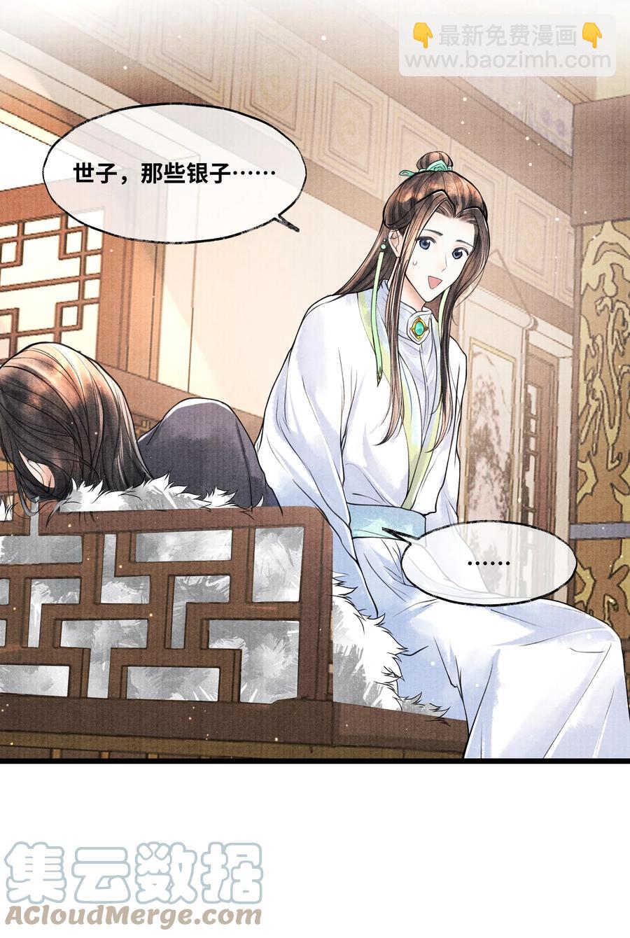 075 您一来，世子的心气都变了。-第75话