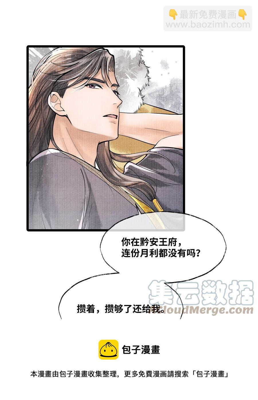 075 您一来，世子的心气都变了。-第75话