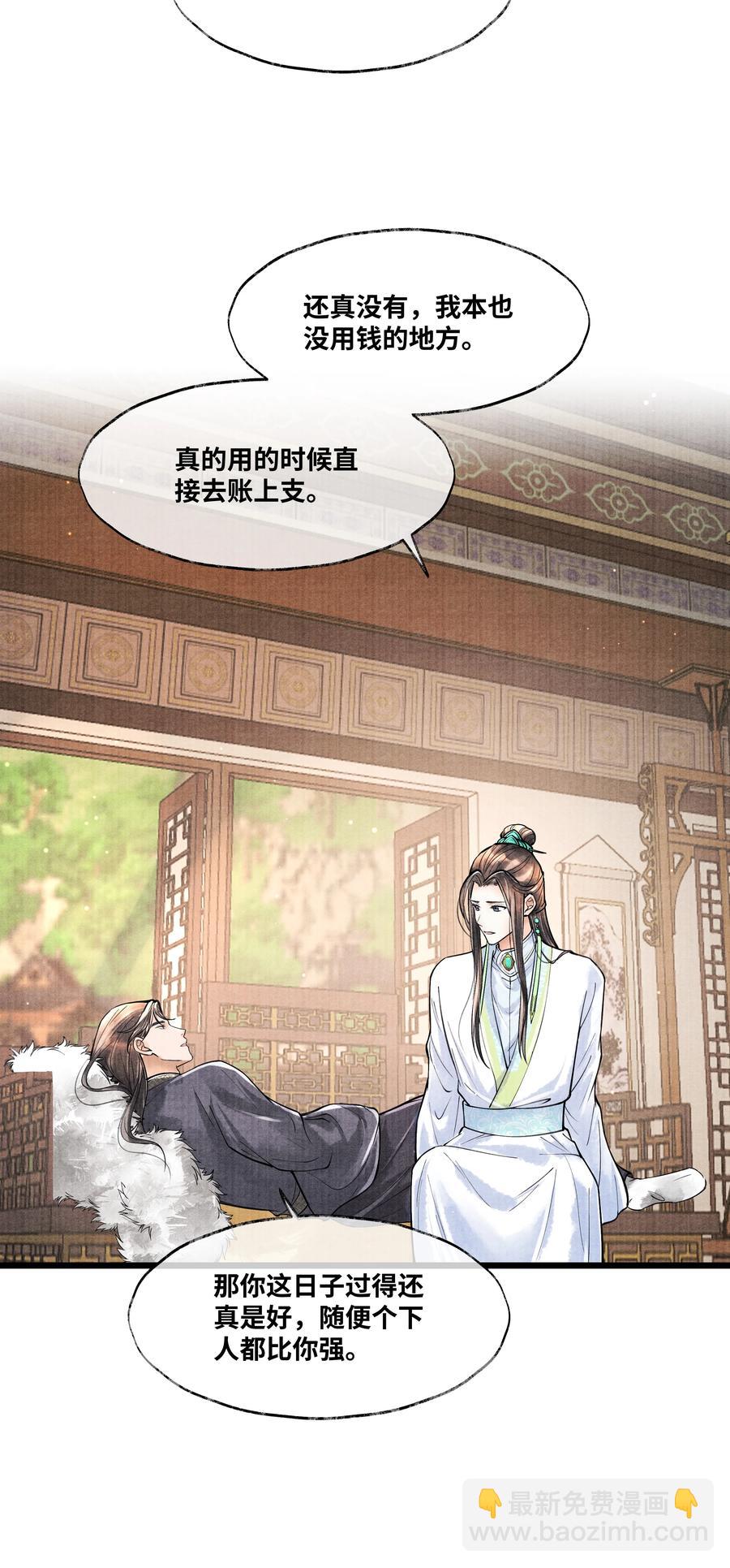 075 您一来，世子的心气都变了。-第75话