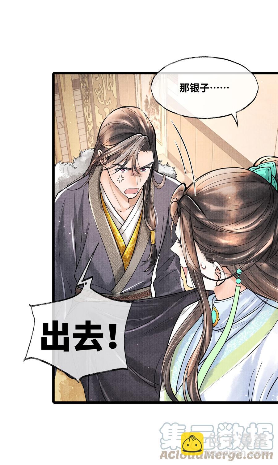 075 您一来，世子的心气都变了。-第75话