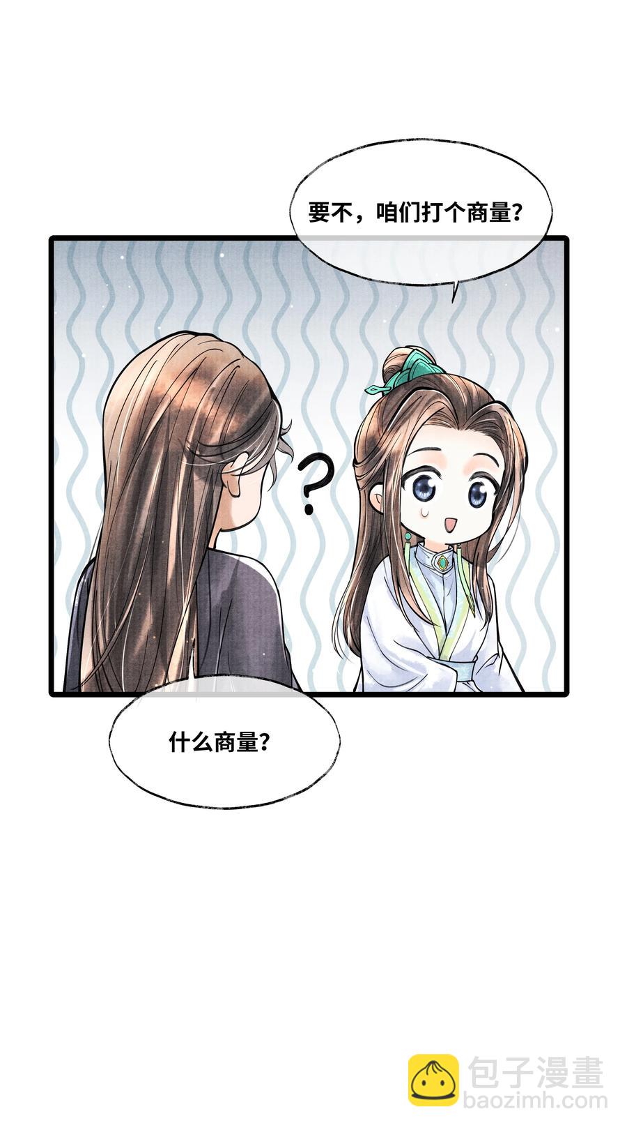 075 您一来，世子的心气都变了。-第75话