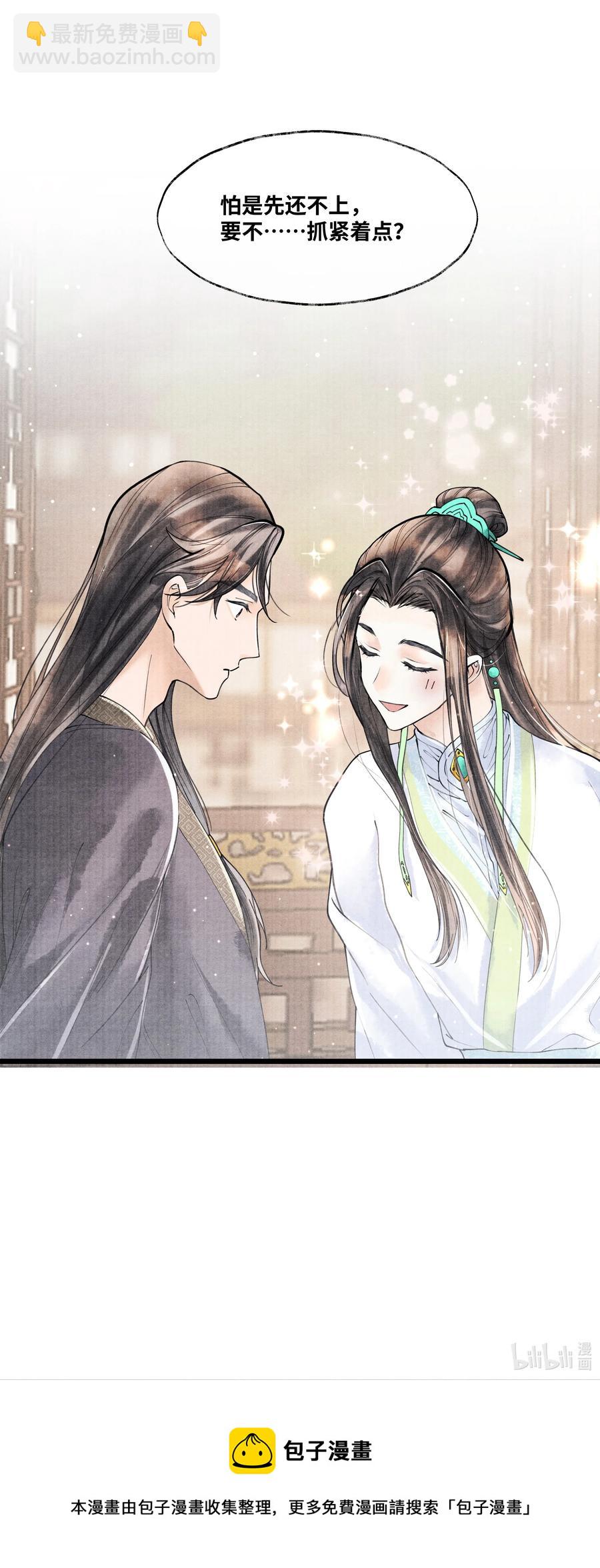 075 您一来，世子的心气都变了。-第75话