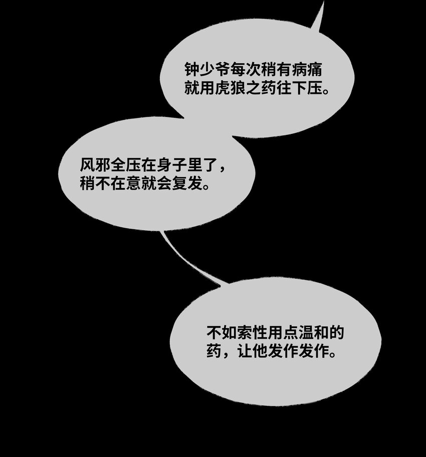 077 幸好，没下-第77话