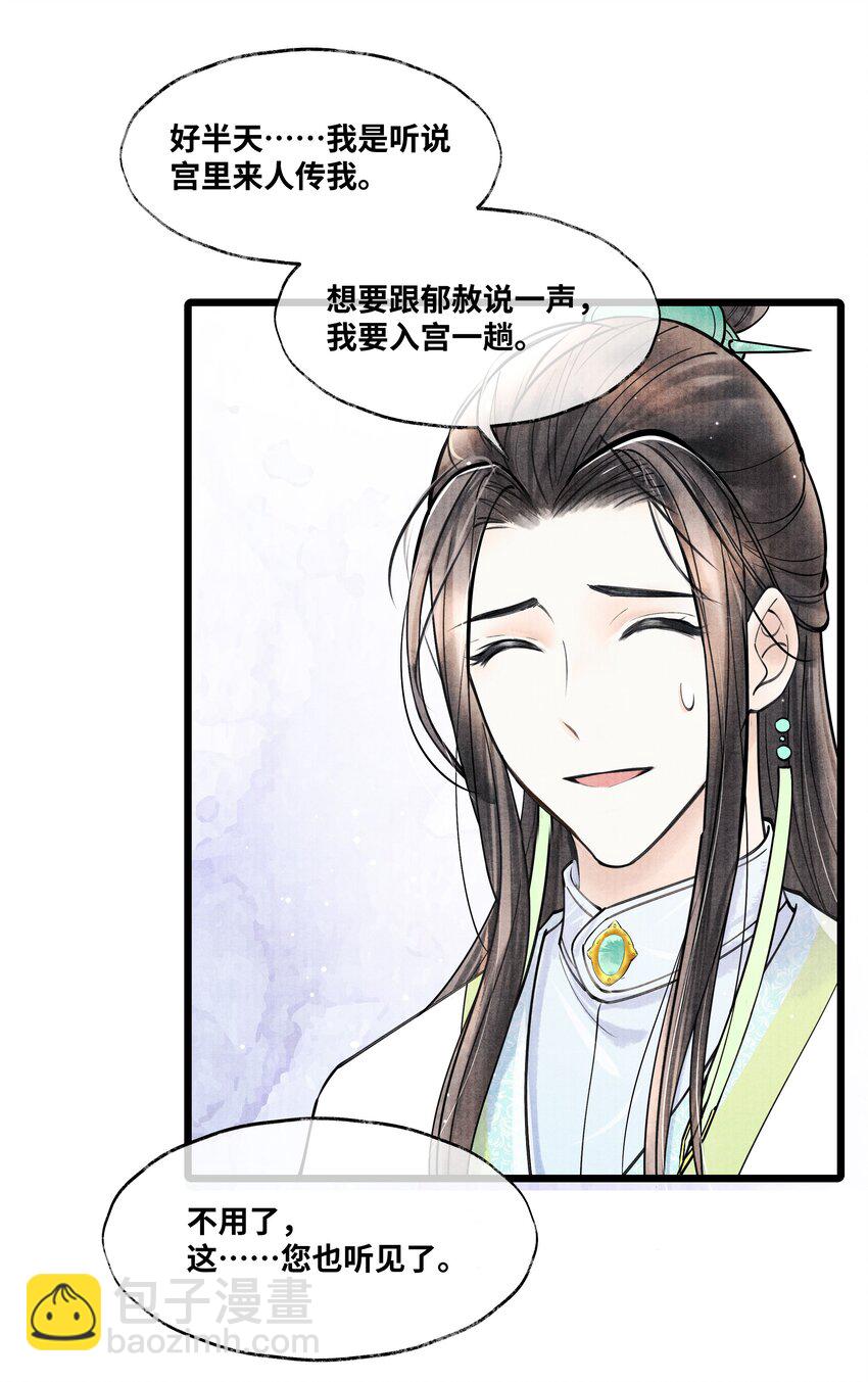 079 是我不该肖想太早-第79话