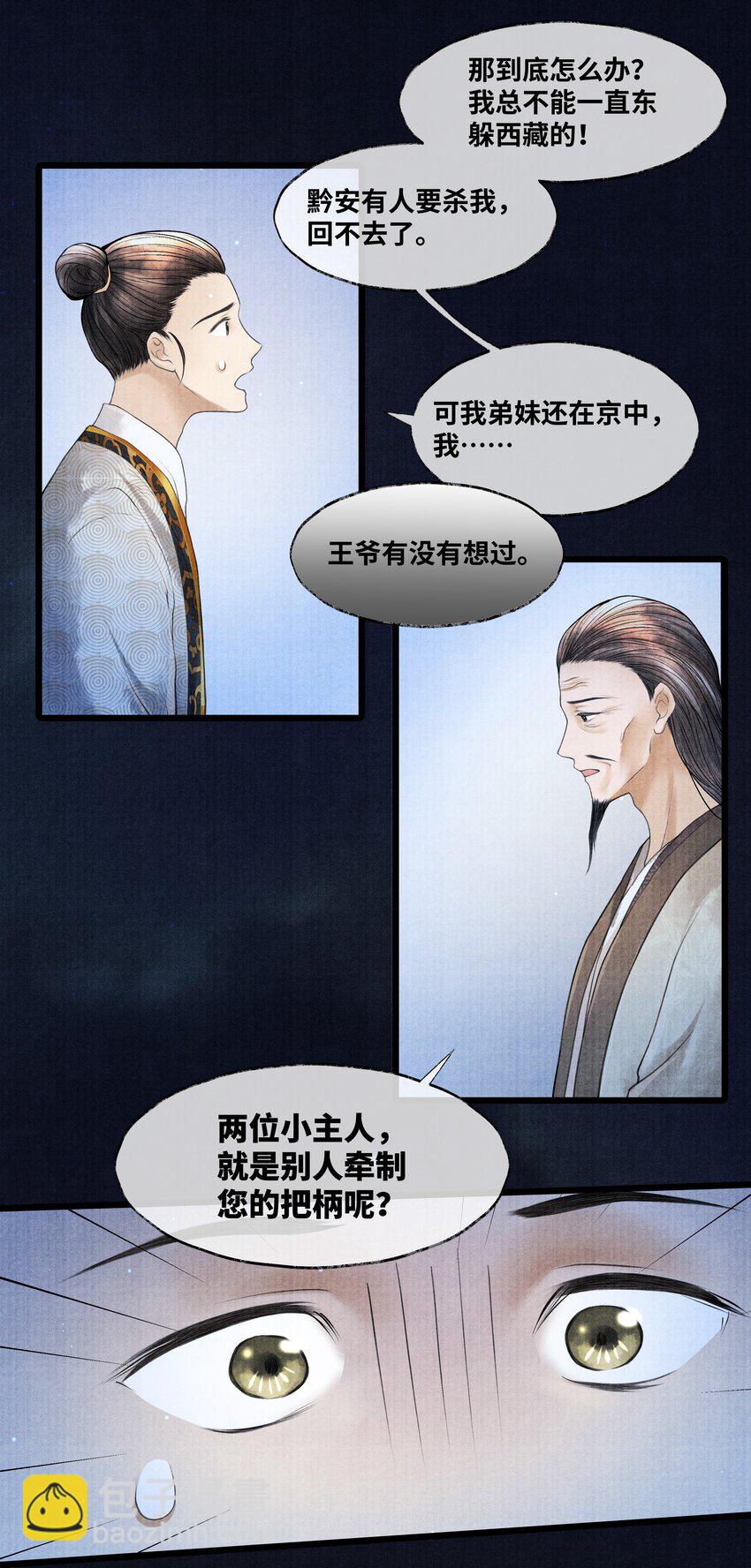 081 他已不信你-第81话