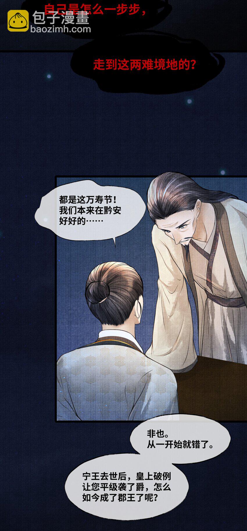 081 他已不信你-第81话