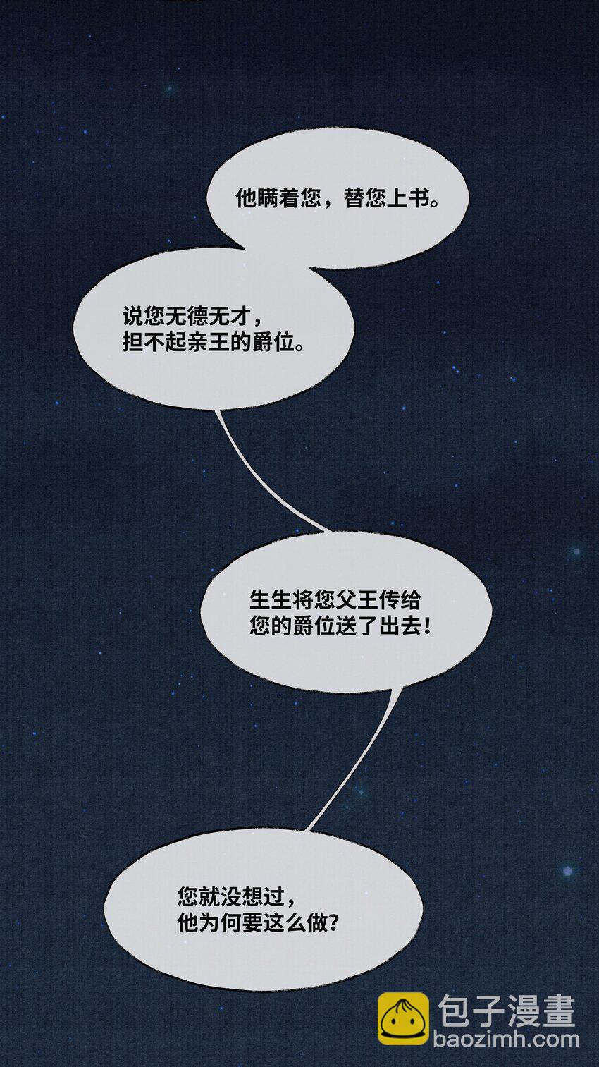 081 他已不信你-第81话