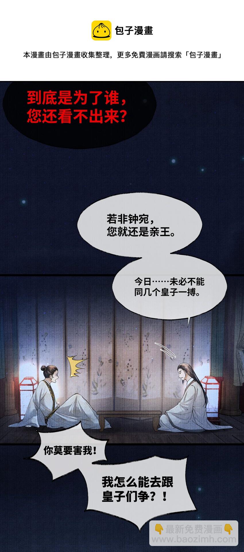 081 他已不信你-第81话