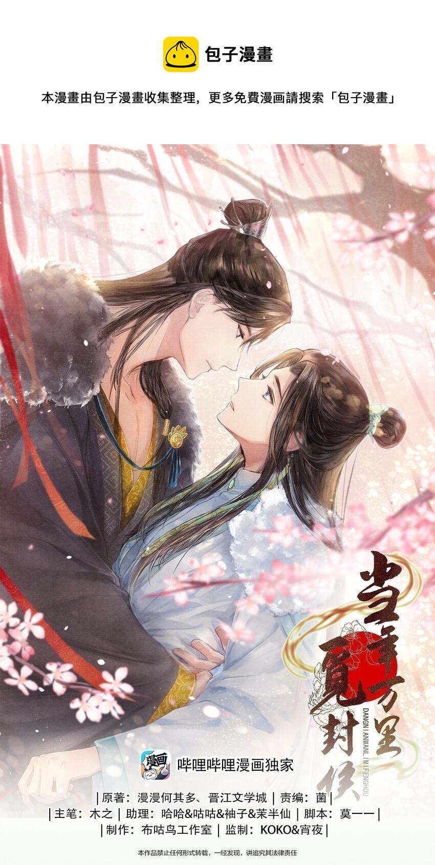 083 深恩负尽-第83话