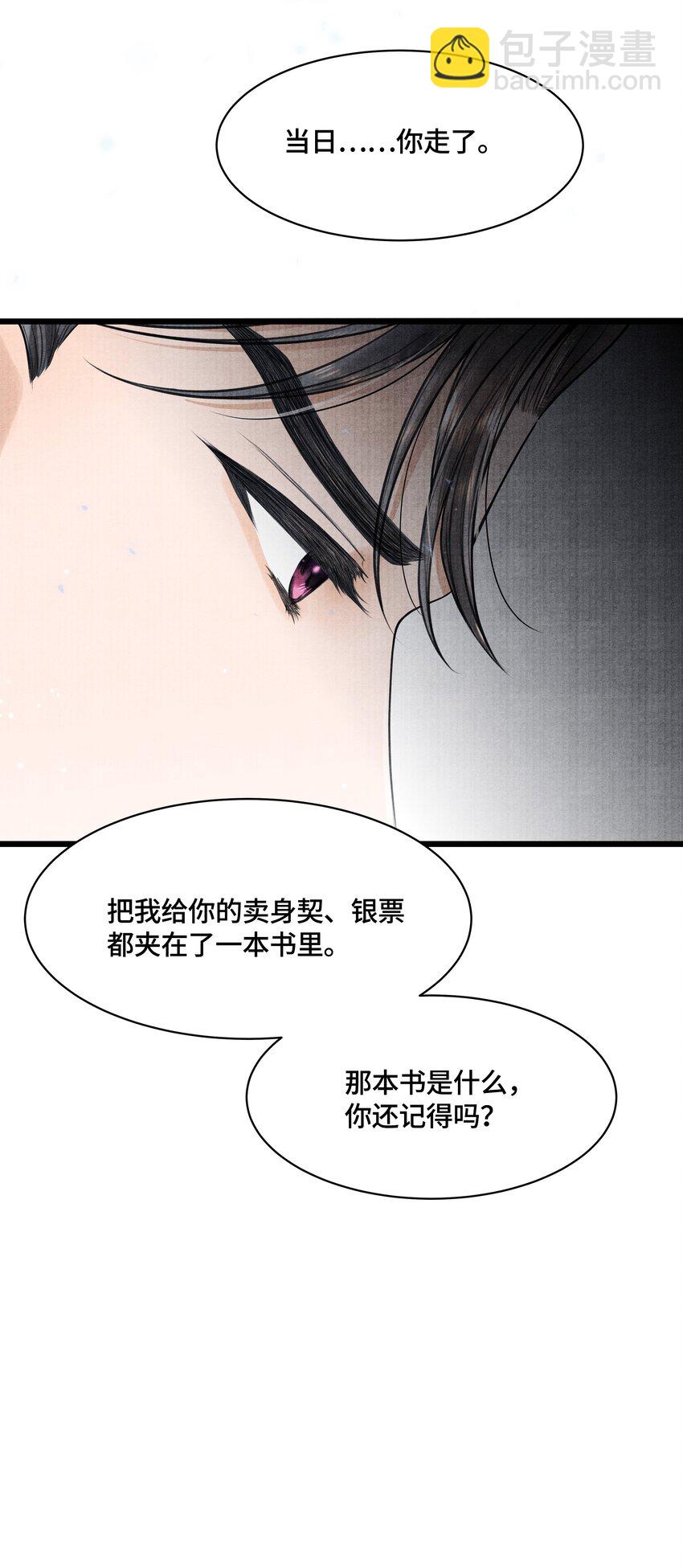 083 深恩负尽-第83话