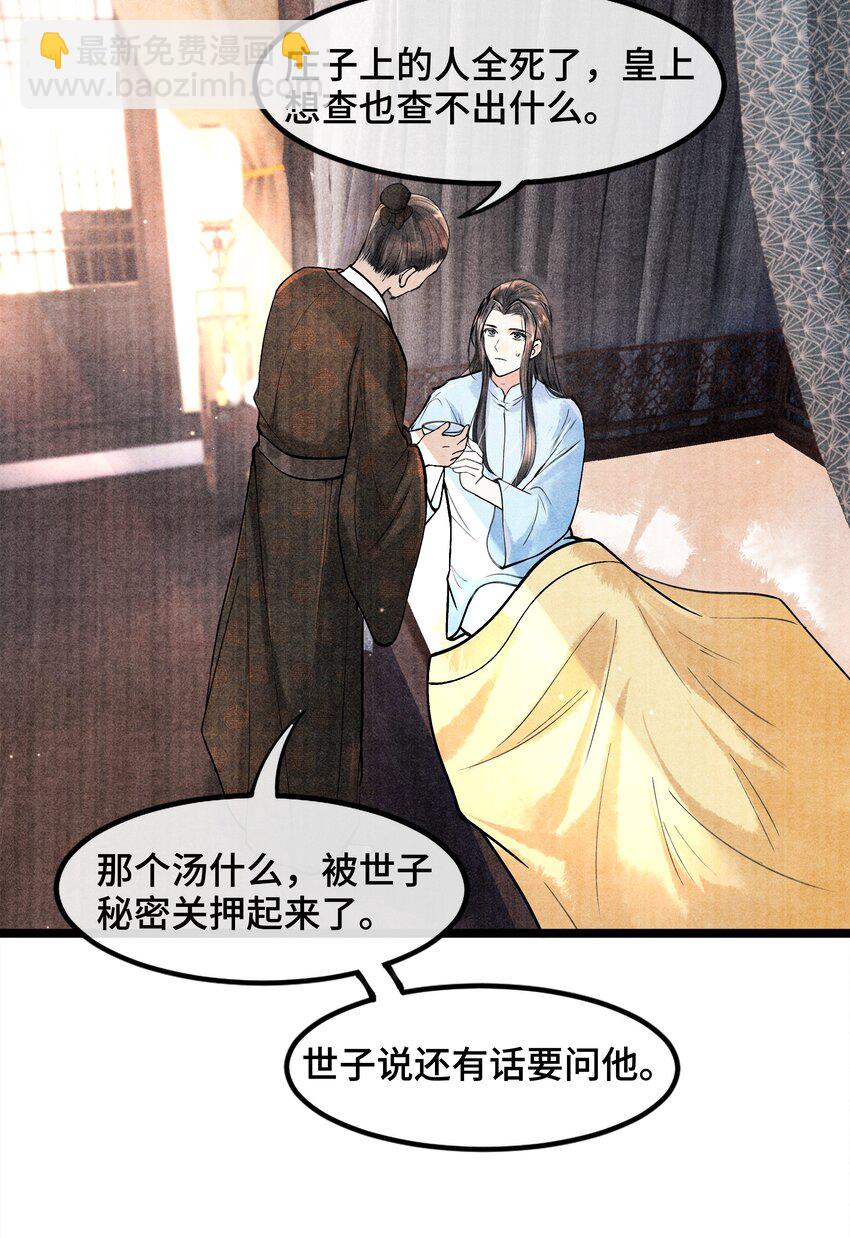 083 深恩负尽-第83话