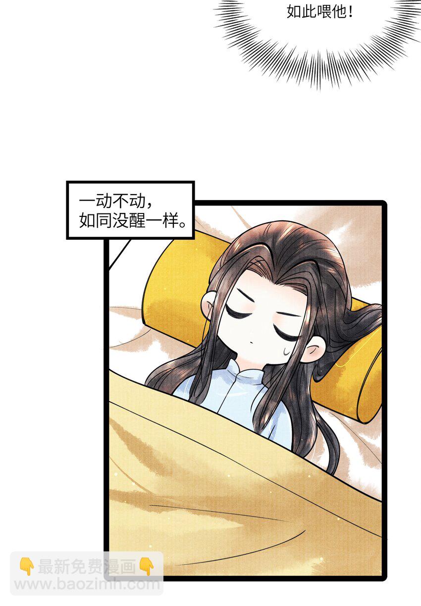 085 什么时候醒了？！-第85话