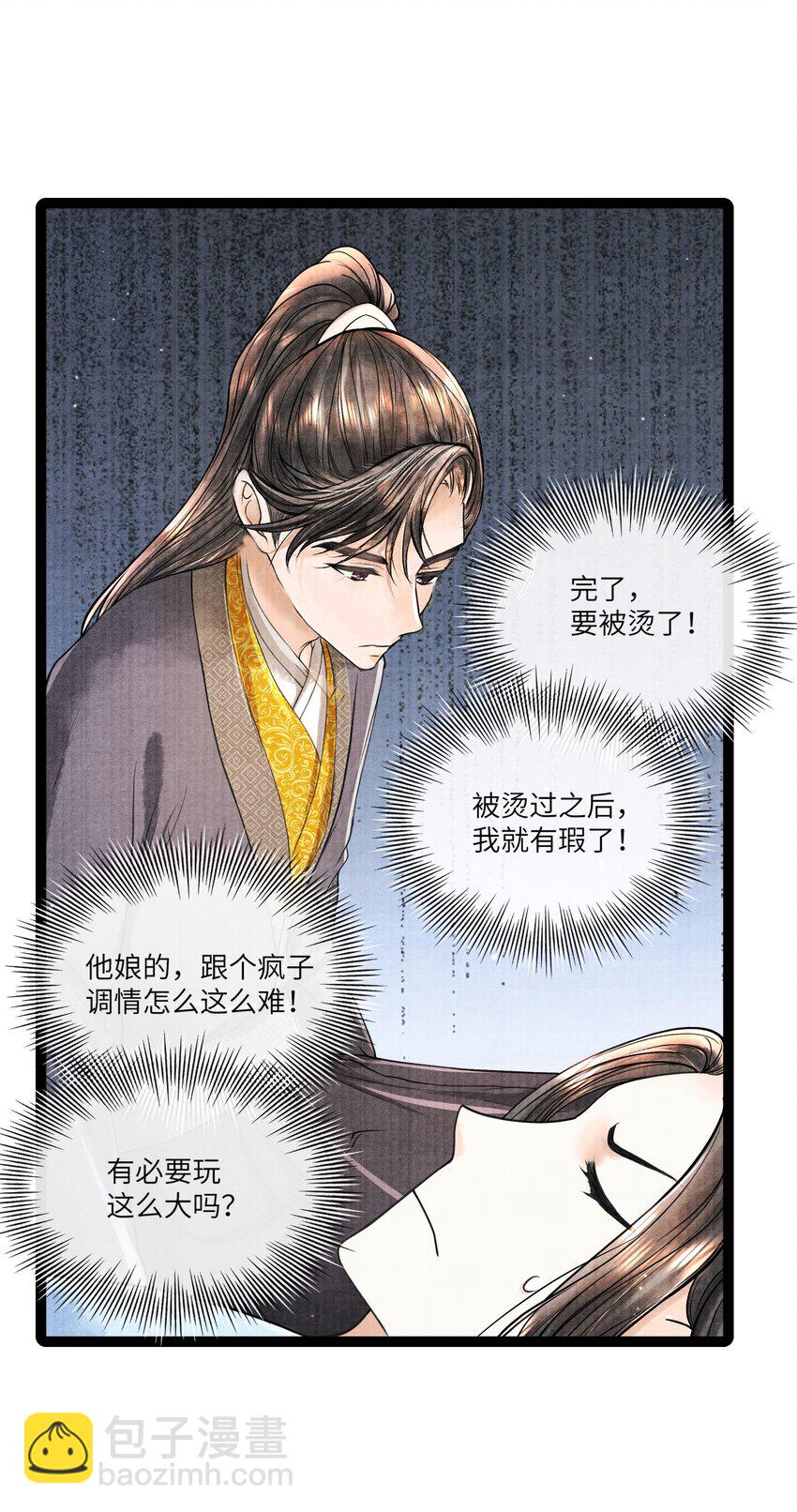 085 什么时候醒了？！-第85话