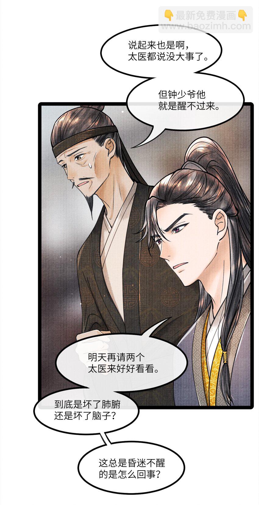 085 什么时候醒了？！-第85话