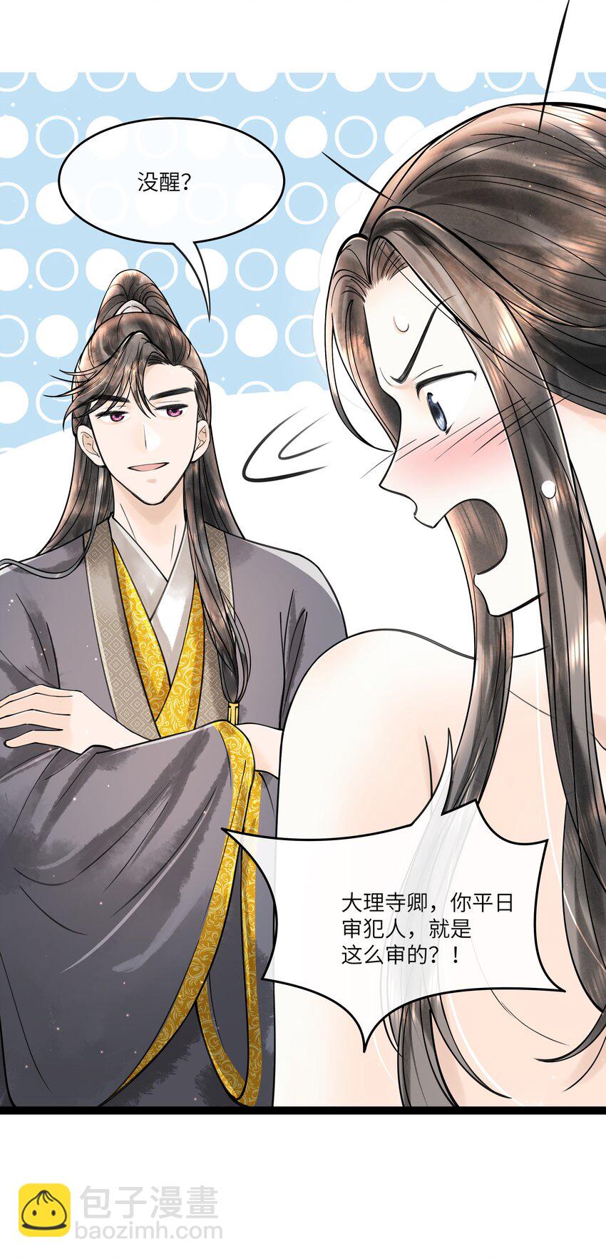 085 什么时候醒了？！-第85话