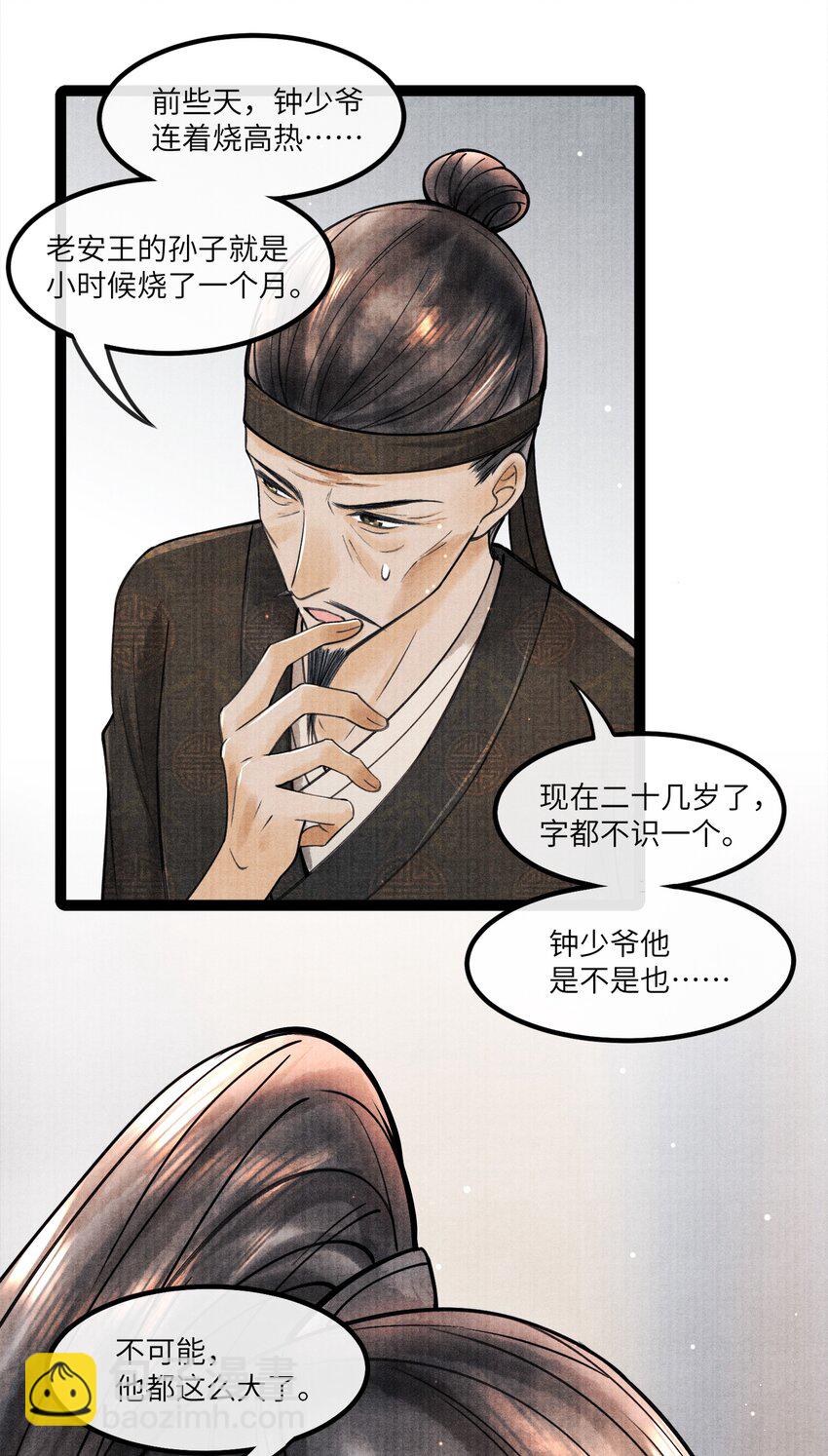 085 什么时候醒了？！-第85话