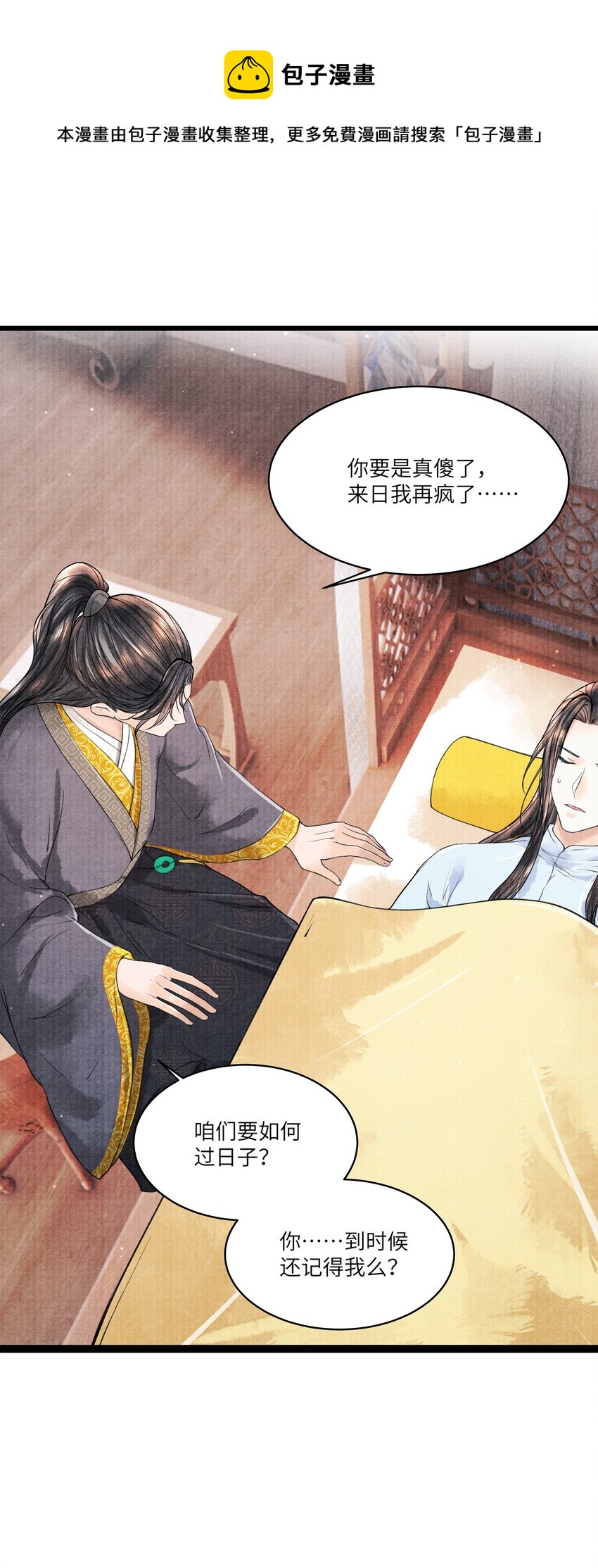 085 什么时候醒了？！-第85话