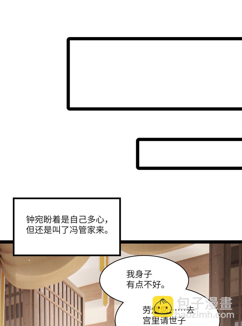 086 不需要回避吗？！-第87话