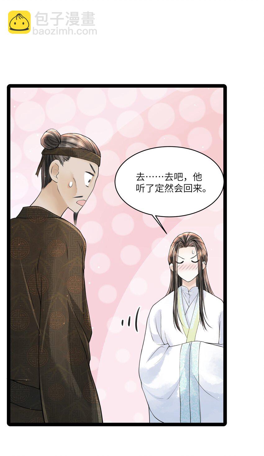 086 不需要回避吗？！-第87话