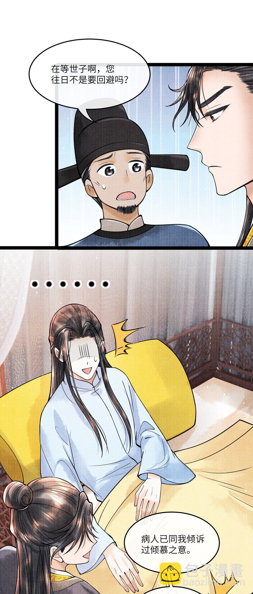 086 不需要回避吗？！-第87话