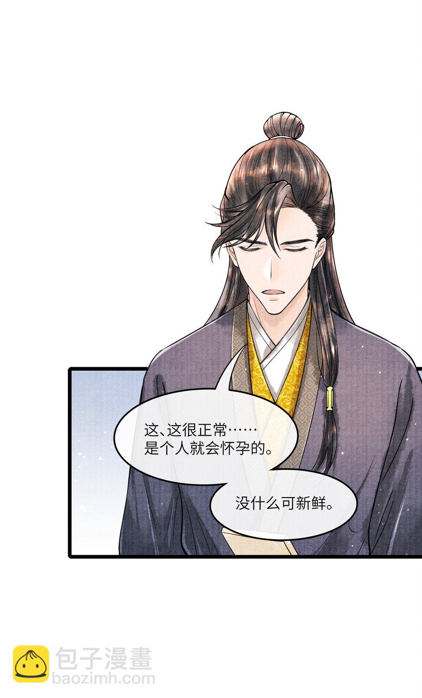 086 不需要回避吗？！-第87话