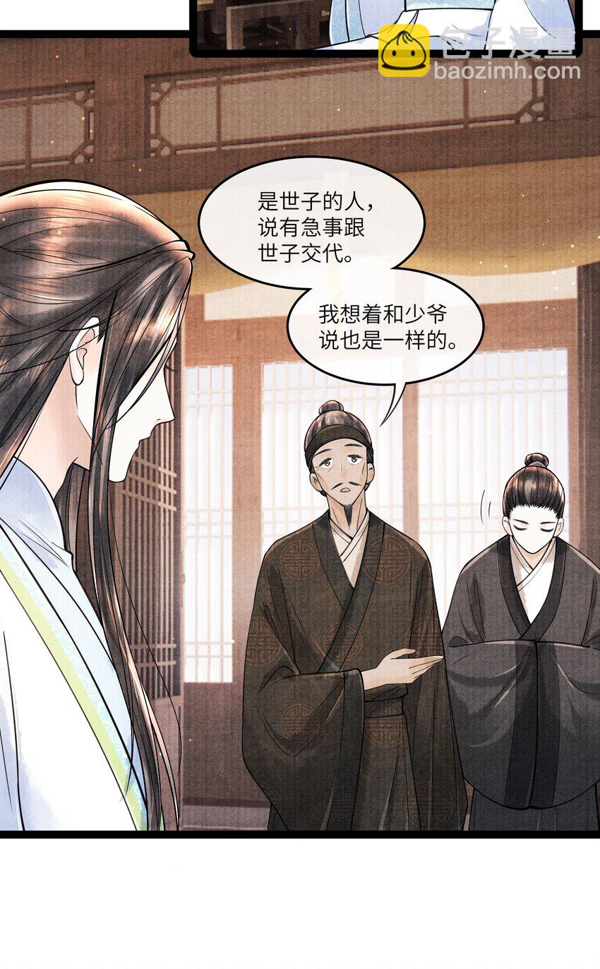 086 不需要回避吗？！-第87话