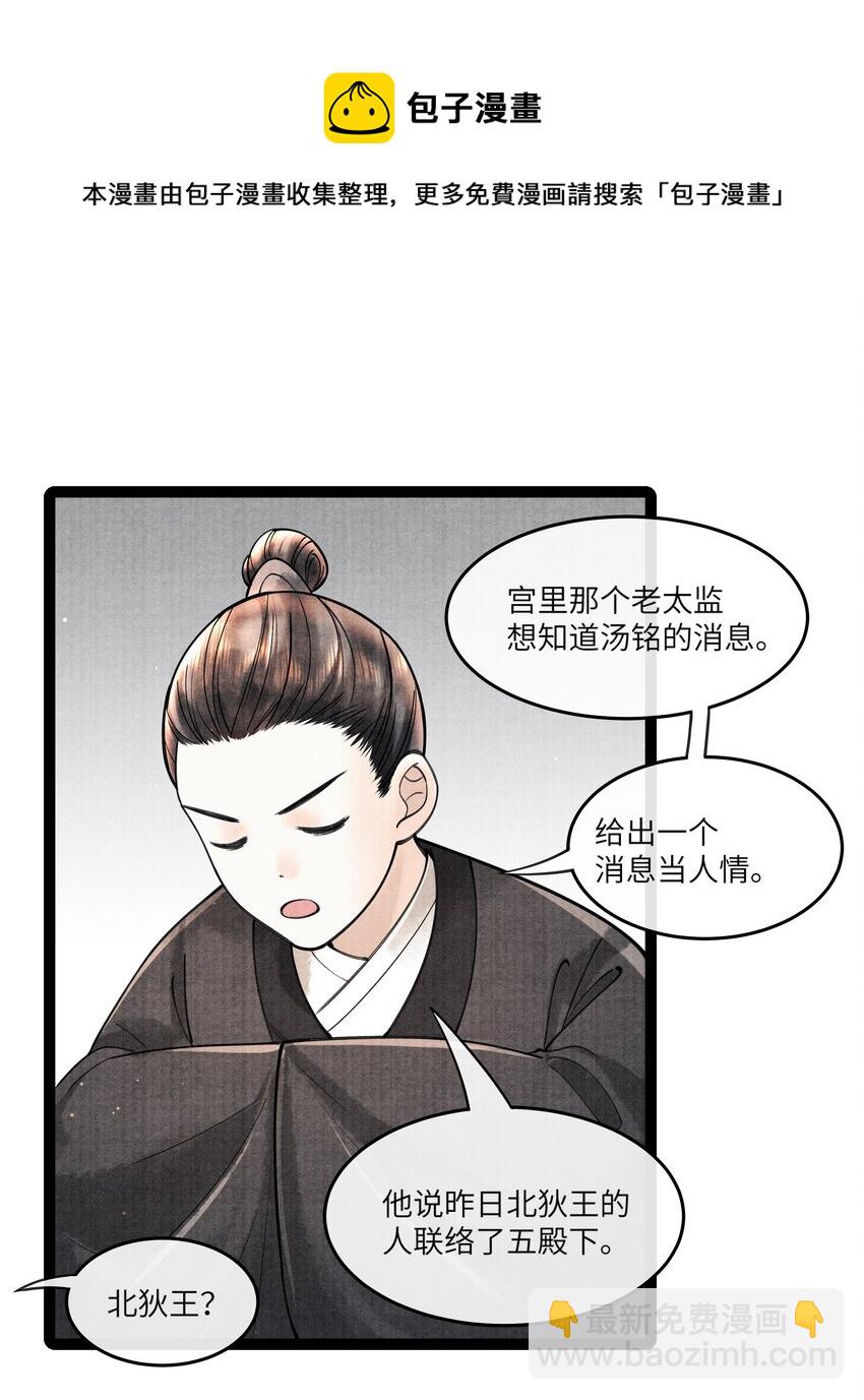 086 不需要回避吗？！-第87话