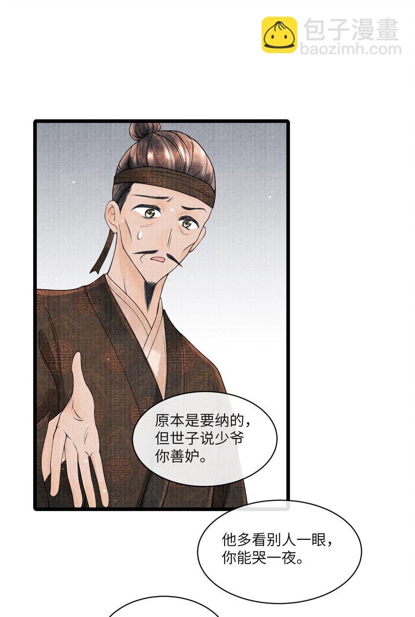 088 活命必须争权-第89话